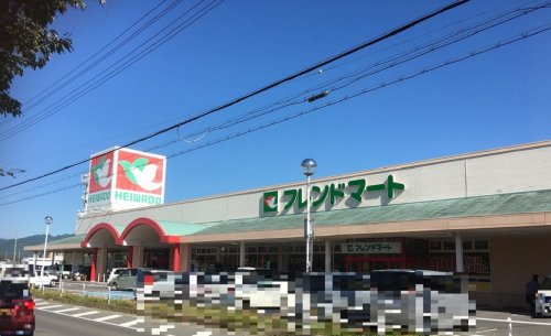 【スーパー】フレンドマート　湖東店まで2400ｍ