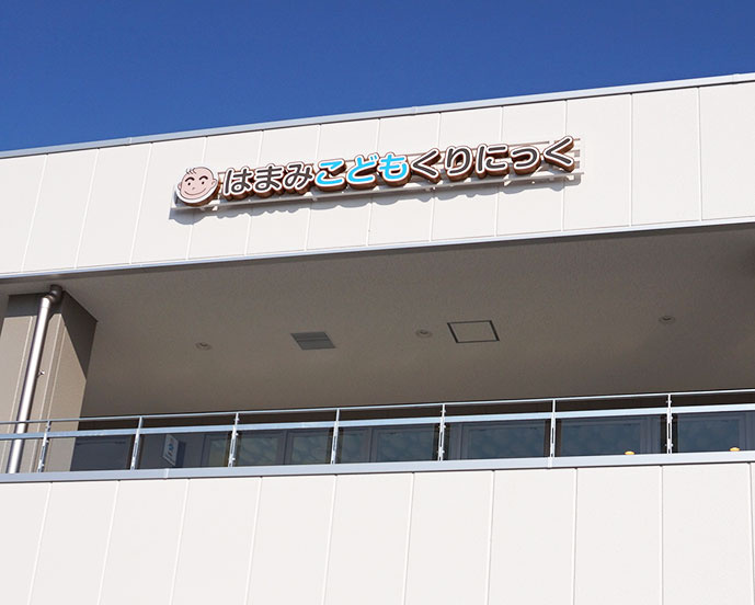 【内科】はまみこどもくりにっくまで1794ｍ