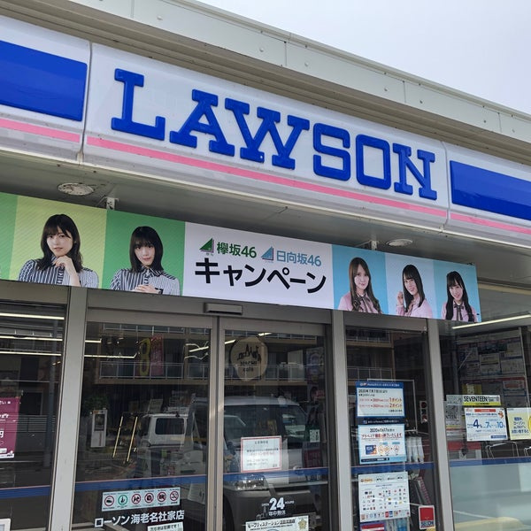 【コンビニエンスストア】ローソン　海老名社家店まで1180ｍ