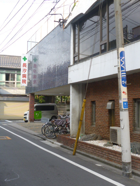 【総合病院】長汐病院まで1206ｍ