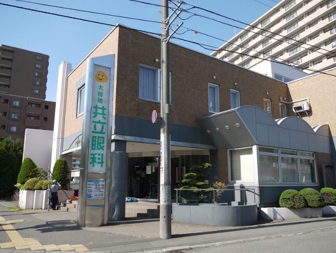 【眼科】医療法人大谷地共立眼科まで200ｍ