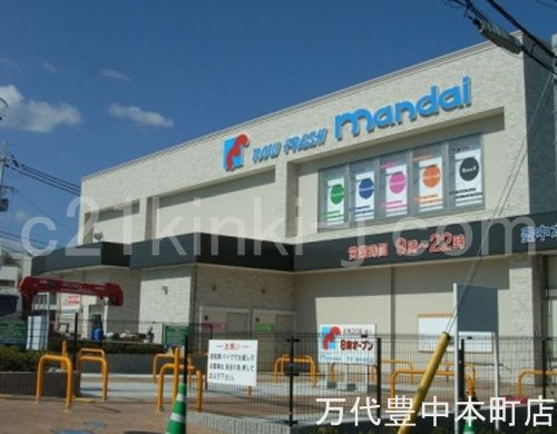 【スーパー】万代豊中本町店まで876ｍ