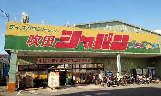 【スーパー】ディスカウントセンター　ジャパン　吹田店まで663ｍ