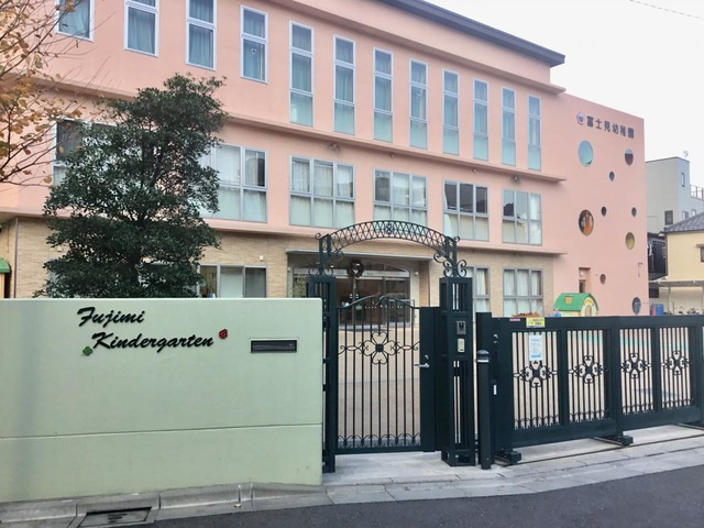 【幼稚園】認定こども園富士見幼稚園 まで994ｍ