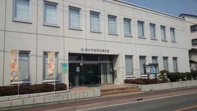 【市役所・区役所】安中市役所谷津庁舎 まで296ｍ