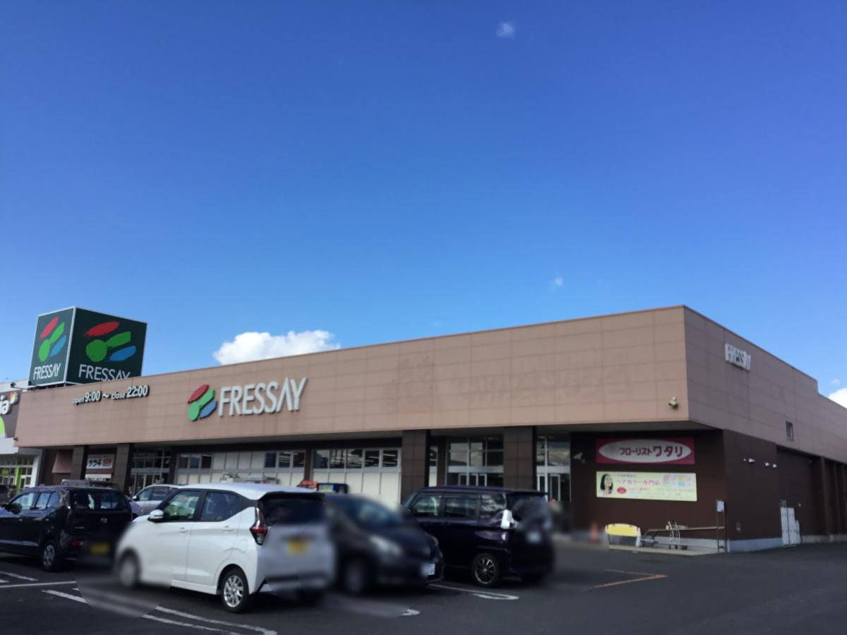 【スーパー】フレッセイ藤岡店 まで1000ｍ