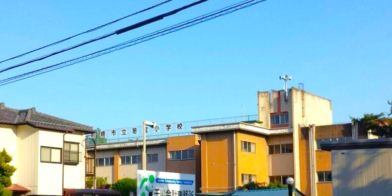 【小学校】前橋市立若宮小学校 まで423ｍ
