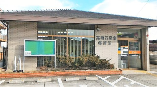 【郵便局】高崎石原南郵便局 まで466ｍ