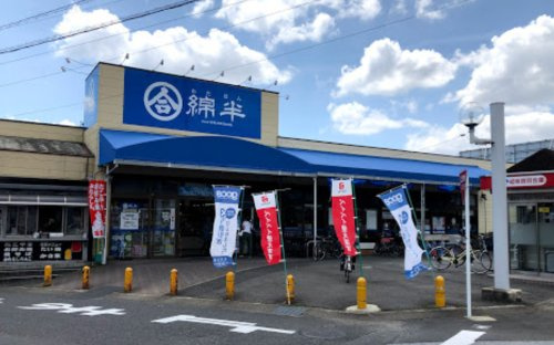 【スーパー】綿半フレッシュマーケット平島店まで1321ｍ
