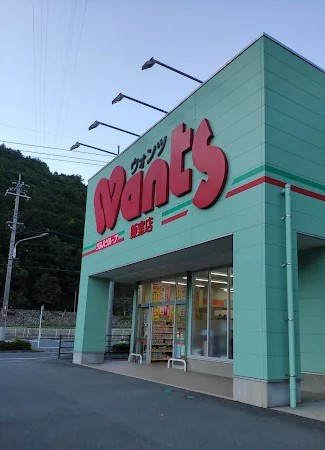 【ドラッグストア】ウォンツ　飯室店まで3717ｍ