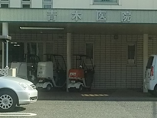 【総合病院】青木医院まで663ｍ