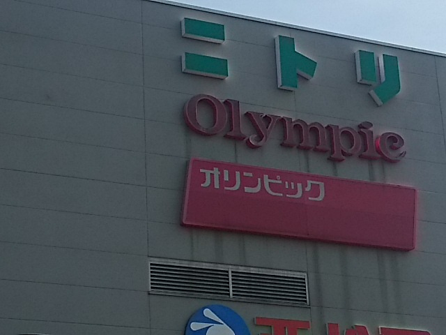 【インテリア】ニトリ　武蔵浦和店まで1362ｍ
