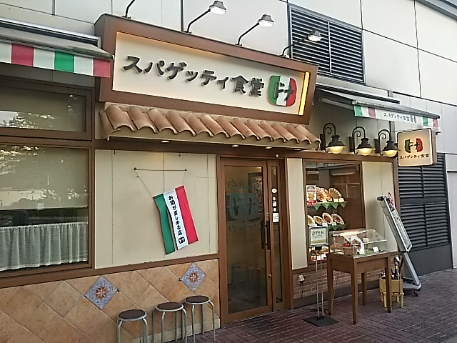 【イタリア料理】スパゲッティ食堂　ドナ　武蔵浦和店まで1575ｍ