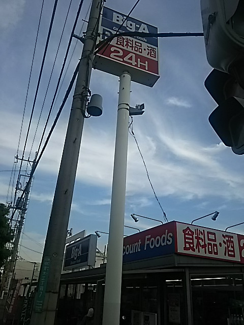 【スーパー】ビッグ・エー中青木店まで459ｍ