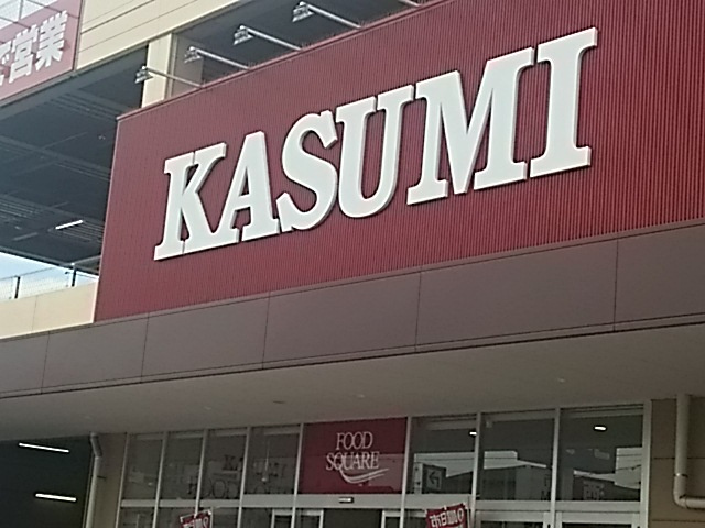 【スーパー】フードスクエアカスミ　川口前川店まで572ｍ