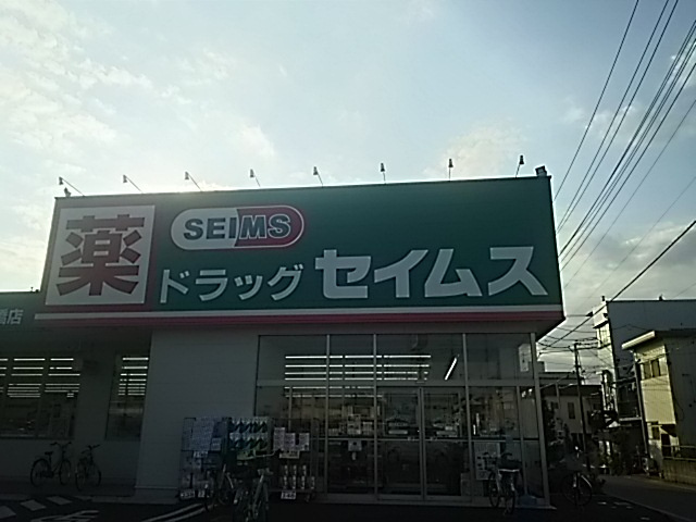【ドラッグストア】ドラッグセイムス　川口天神橋店まで898ｍ