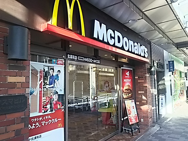 【ファーストフード】マクドナルド　北浦和店まで1792ｍ