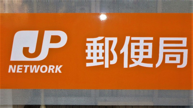 【郵便局】蕨中央七郵便局まで1249ｍ