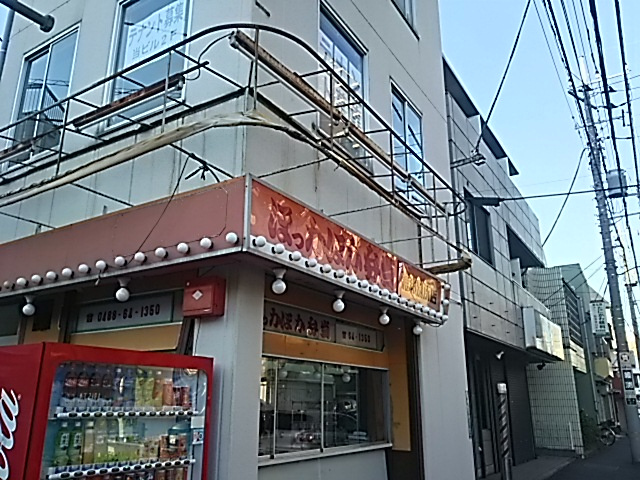 【弁当】ほかほか弁当　浦和別所店まで368ｍ