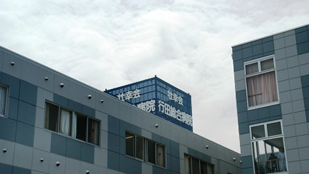 【総合病院】行田総合病院まで1769ｍ