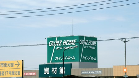 【ホームセンター】カインズホーム行田店まで2478ｍ