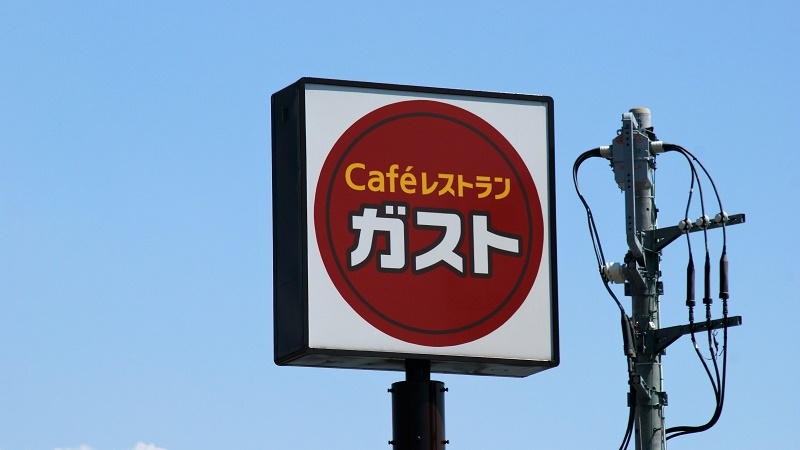 【ファミリーレストラン】ガスト　吹上店まで2179ｍ