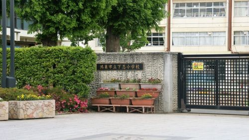 【小学校】鴻巣市立下忍小学校まで833ｍ