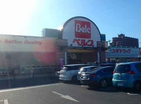 【スーパー】ベルク川口差間店まで640ｍ