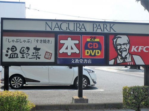 【ファーストフード】ケンタッキーフライドチキン　東川口店まで1227ｍ