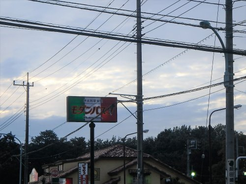 【イタリア料理】モダンパスタ川口差間店まで1104ｍ