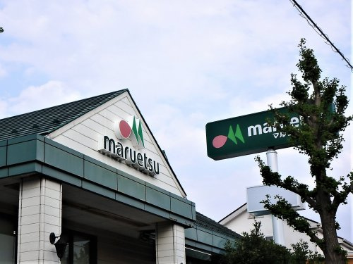 【スーパー】マルエツ芝塚原店まで584ｍ