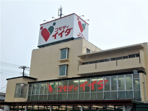 【スーパー】コモディイイダ鳩ヶ谷店まで577ｍ