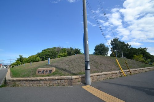 【公園】紅南公園まで1558ｍ
