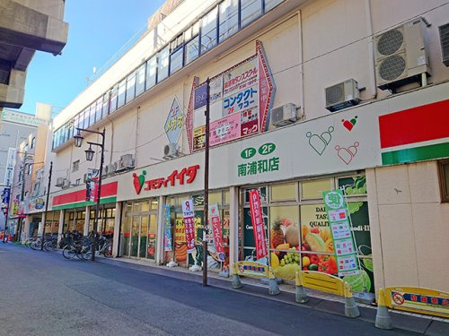 【スーパー】コモディイイダ　南浦和店まで1160ｍ