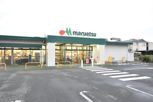 【スーパー】マルエツ　豊春店まで850ｍ