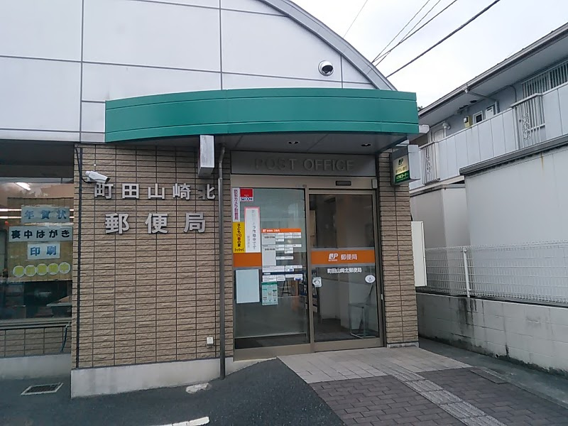 【郵便局】町田山崎北郵便局まで669ｍ