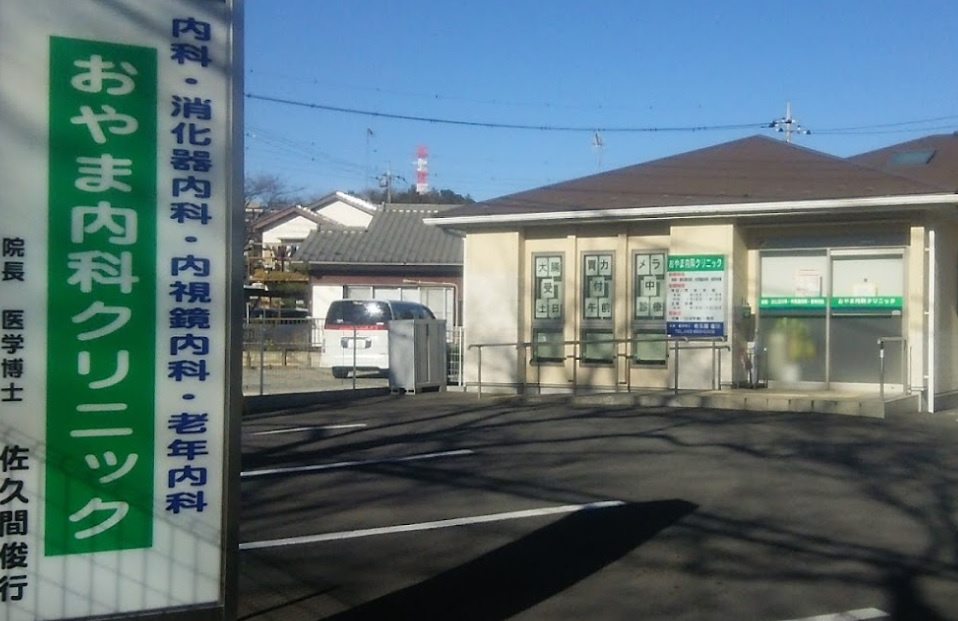 【内科】おやま内科クリニックまで1397ｍ