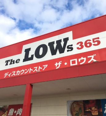 【スーパー】ザ・ロウズ　岩出北店まで1187ｍ