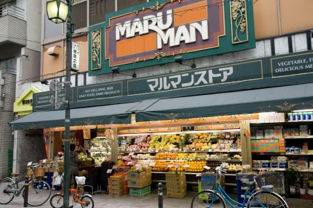 【スーパー】マルマンストア代々木八幡店まで510ｍ