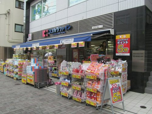 【ドラッグストア】ココカラファイン　代々木八幡店まで584ｍ