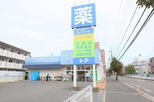 【ドラッグストア】ライフォート　くずは店まで894ｍ