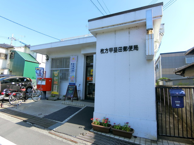 【郵便局】枚方甲斐田郵便局まで166ｍ