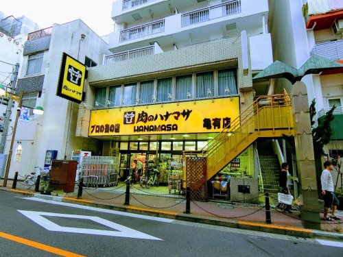 【スーパー】肉のハナマサ　亀有店まで339ｍ