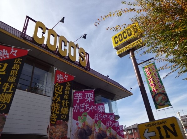 【ファミリーレストラン】ココス　八王子越野店まで2229ｍ