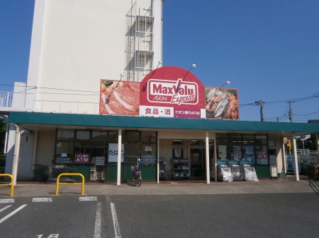 【スーパー】マックスバリューまで1908ｍ