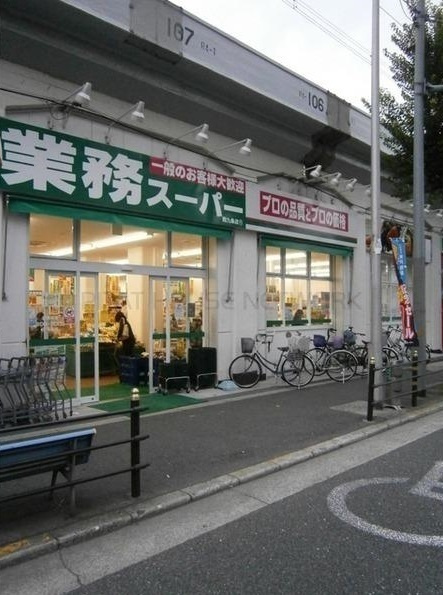 【スーパー】業務用食品館玉川店まで646ｍ
