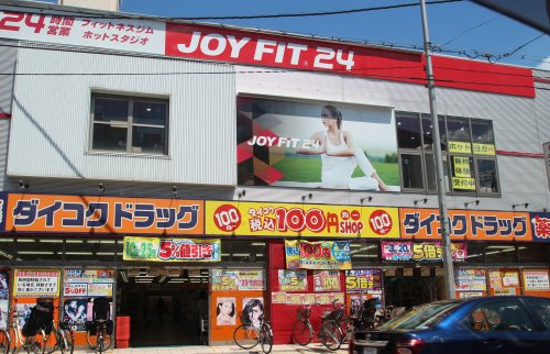 【ドラッグストア】ダイコクドラッグ今福鶴見駅前薬店まで367ｍ