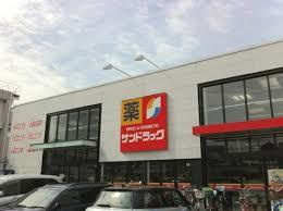 【ドラッグストア】サンドラッグ　横堤店まで1239ｍ