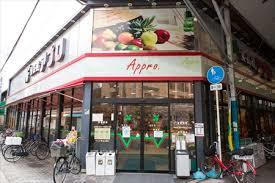 【スーパー】食品館アプロ　関目店まで674ｍ