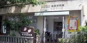【保育園】池島保育園まで620ｍ